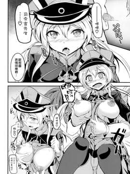 (COMIC1☆9) [AKACIA (銀一)] ちょろかわプリンツ·オイゲン (艦隊これくしょん-艦これ-) [空気系☆漢化]_08_007