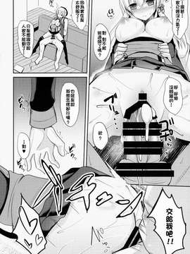 [炎羽個人漢化] (COMIC1☆9) [ねこのこね (タケユウ)] 提督依存 (艦隊これくしょん -艦これ-)_15