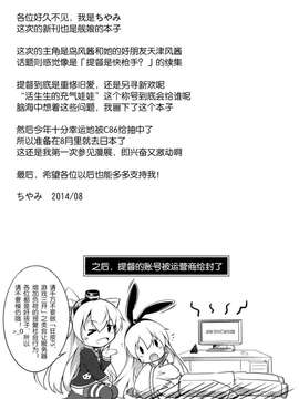 [脸肿汉化组] (C86) [無口遮攔 (ちやみ)] COMIC風津天 (艦隊これくしょん -艦これ-)_020