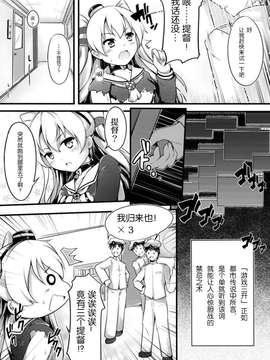 [脸肿汉化组] (C86) [無口遮攔 (ちやみ)] COMIC風津天 (艦隊これくしょん -艦これ-)_004