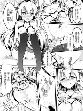 [脸肿汉化组] (C86) [無口遮攔 (ちやみ)] COMIC風津天 (艦隊これくしょん -艦これ-)_010