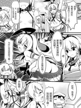 [脸肿汉化组] (C86) [無口遮攔 (ちやみ)] COMIC風津天 (艦隊これくしょん -艦これ-)_009