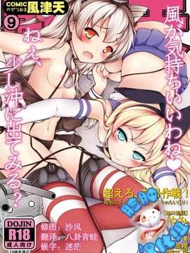 [脸肿汉化组] (C86) [無口遮攔 (ちやみ)] COMIC風津天 (艦隊これくしょん -艦これ-)