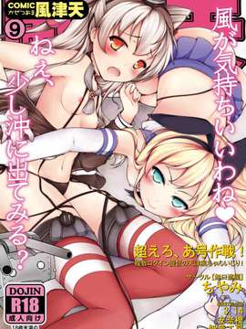 [脸肿汉化组] (C86) [無口遮攔 (ちやみ)] COMIC風津天 (艦隊これくしょん -艦これ-)_001