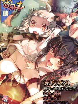 【CE家族社】(C87) [チェシャ猫の館、触安 (わざきた、触手さん)] なのです！肆 (艦隊これくしょん -艦これ-)