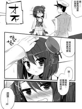 (COMIC1☆9) [D·N·A.Lab. (ミヤスリサ)] あたしもちゃんと可愛がれっての クソが! (艦隊これくしょん-艦これ-) [空気系☆漢化]_22_021