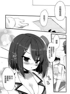 (COMIC1☆9) [D·N·A.Lab. (ミヤスリサ)] あたしもちゃんと可愛がれっての クソが! (艦隊これくしょん-艦これ-) [空気系☆漢化]_21_020