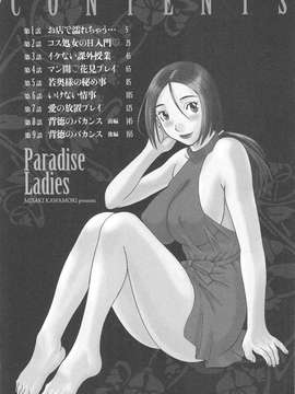 [かわもりみさき] 極楽レディース vol.04_005_paradise4_5