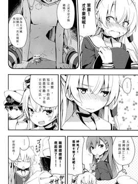 (C87) [ゐるみねゐしょん。 (オガデンモン)] 天津風と徹夜でHしながら報告書 (艦隊これくしょん-艦これ-)_006