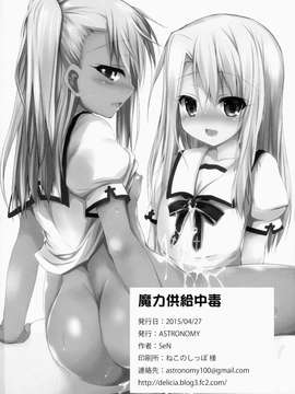 (CA个人汉化)(COMIC1☆9) [ASTRONOMY (SeN)] 魔力供給中毒 (Fate kaleid liner プリズマ☆イリヤ)_17