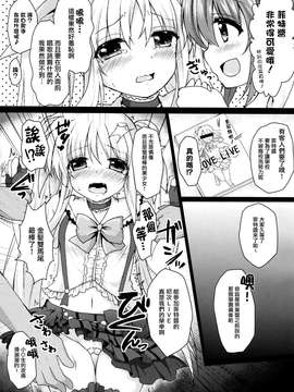 (C87) [おほしさま堂 (GEKO)] スクールアイドルフェイトちゃん! (魔法少女リリカルなのは) [无毒汉化组]_06