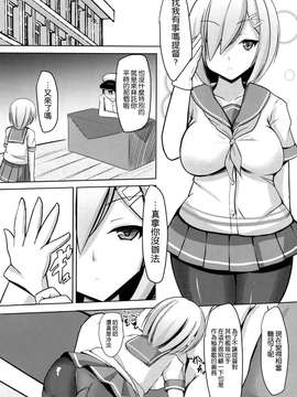 (COMIC1☆9) [岡虎屋 (岡虎)] 秘書艦浜風 (艦隊これくしょん-艦これ-) [空気系☆漢化]_03_002