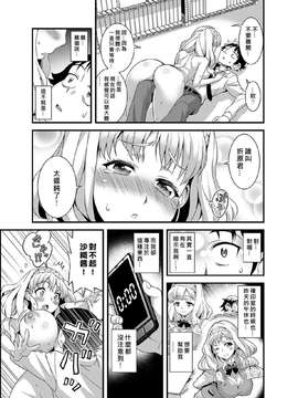 [ぐっさん] 絶対服従★3分カノジョ～世界中の女の股を開くただ1つのアプリ～ [Den個人漢化] [Digital]_0042