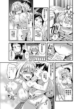 [ぐっさん] 絶対服従★3分カノジョ～世界中の女の股を開くただ1つのアプリ～ [Den個人漢化] [Digital]_0040