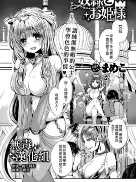 [まめこ] 奴隷とお姫様 (COMIC アンスリウム 022 2015年2月号) [Chinese] [无毒汉化组]