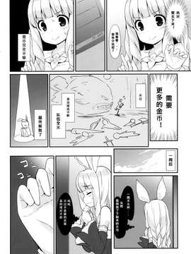 [人间&里奥合作汉化](COMIC1☆9)[MILK PUDDING(emily)]ぷに プリン エリーンちゃん (TERA The Exiled Realm of Arborea)_005