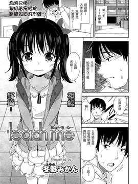 [樱丘汉化组]（冬野みかん）teach me_007