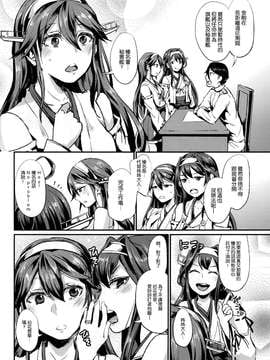 [空気系☆漢化] (COMIC1☆9) [40デニール (篠岡ほまれ)] ヒショカンダイリ (艦隊これくしょん -艦これ-)_06_005