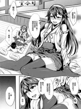 [空気系☆漢化] (COMIC1☆9) [40デニール (篠岡ほまれ)] ヒショカンダイリ (艦隊これくしょん -艦これ-)_05_004