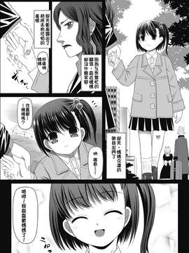 [海原圭哉] 可憐な花は摘まずにはいられない [中国翻訳] [DL版]_0005