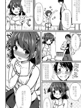 [巨贫民个人汉化] [とめきち] しゅうにか (COMIC LO 2015年4月号)_114