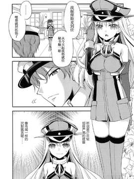 (サンクリ64) [空想RIOT! (佐倉はなつみ)] おもらしビスマルク (艦隊これくしょん -艦これ-)_03