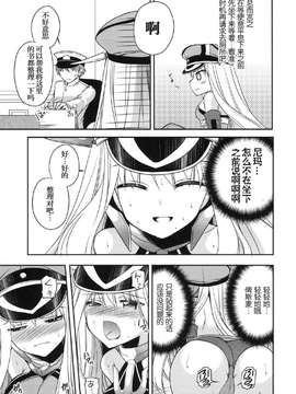 (サンクリ64) [空想RIOT! (佐倉はなつみ)] おもらしビスマルク (艦隊これくしょん -艦これ-)_09