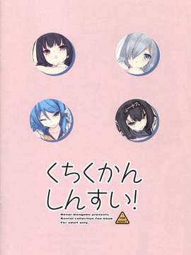 【CE家族社】(COMIC1☆9) [恋愛漫画家 (鳴瀬ひろふみ)] くちくかんしんすい! (艦隊これくしょん -艦これ-)_CE_910_016