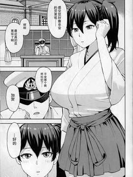 【瓜皮汉化】(COMIC1☆9) [SOLID AIR (Zonda)] ご奉仕加賀さん (艦隊これくしょん -艦これ-)_kancolle_055