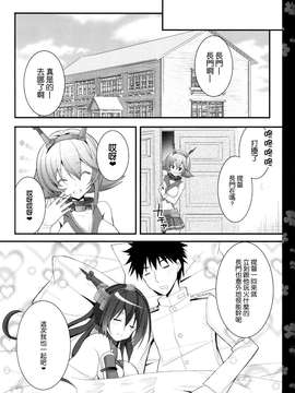 (COMIC1☆9) [夏色少女 (たかなしはると)] 秘書艦長門はソレを我慢できない (艦隊これくしょん-艦これ-) [空気系☆漢化]_17_016