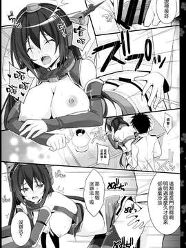 (COMIC1☆9) [夏色少女 (たかなしはると)] 秘書艦長門はソレを我慢できない (艦隊これくしょん-艦これ-) [空気系☆漢化]_11_010