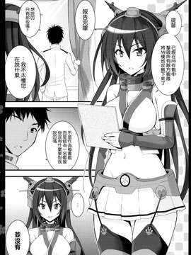 (COMIC1☆9) [夏色少女 (たかなしはると)] 秘書艦長門はソレを我慢できない (艦隊これくしょん-艦これ-) [空気系☆漢化]_06_005