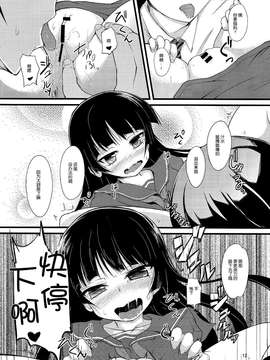 [脸肿汉化组] (C82) [うぃんどと～ん (さふぃ)] 黒猫厨二記録 (俺の妹がこんなに可愛いわけがない)_scan0012