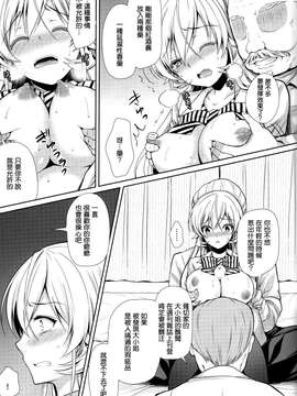 [无毒汉化组](C87)[SugarBerrySyrup(クロエ )]女王散華 (食戟のソーマ)_IMG_0013