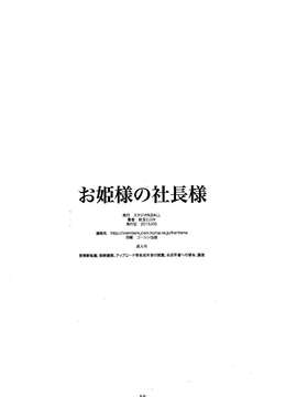 [脸肿汉化组][スタジオN.BALL (針玉ヒロキ)] お嬢様の社長様 (Go! プリンセスプリキュア)_20150619_230217_042