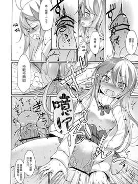 (同人誌) [Dream Halls! (綴り)] 星をみるひと。 (電波女sersAdministratorDesktop(COMIC1☆5と青春男) [Genesis漢化]_013