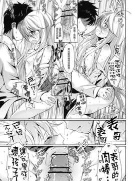 (同人誌) [Dream Halls! (綴り)] 星をみるひと。 (電波女sersAdministratorDesktop(COMIC1☆5と青春男) [Genesis漢化]_016