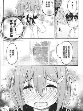 (SC65) [Automa Kikyuu (Honjou Masato)] Watashi o Motto Suki ni Natte mo ii no yo!! (Kantai Collection -KanColle-) [Chinese] [绅士仓库汉化]_13_012