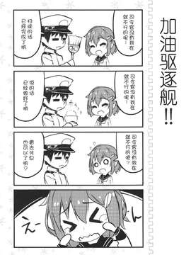 (SC65) [Automa Kikyuu (Honjou Masato)] Watashi o Motto Suki ni Natte mo ii no yo!! (Kantai Collection -KanColle-) [Chinese] [绅士仓库汉化]_18_017