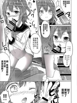 [樱丘汉化组](C87) [要 (椎名悠輝)] 嫁ぎ娘っ!!!雷ちゃん (艦隊これくしょん -艦これ-)_20150626_233424_202