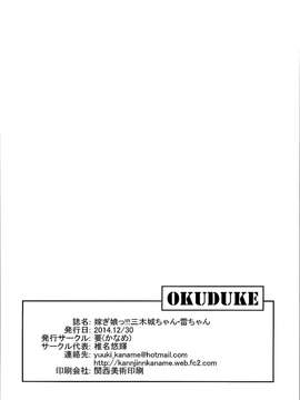 [樱丘汉化组](C87) [要 (椎名悠輝)] 嫁ぎ娘っ!!!雷ちゃん (艦隊これくしょん -艦これ-)_20150626_233424_207