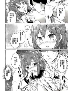 [樱丘汉化组](C87) [要 (椎名悠輝)] 嫁ぎ娘っ!!!雷ちゃん (艦隊これくしょん -艦これ-)_20150626_233424_201