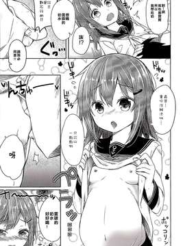 [樱丘汉化组](C87) [要 (椎名悠輝)] 嫁ぎ娘っ!!!雷ちゃん (艦隊これくしょん -艦これ-)_20150626_233424_200