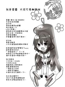 [樱丘汉化组](C87) [要 (椎名悠輝)] 嫁ぎ娘っ!!!雷ちゃん (艦隊これくしょん -艦これ-)_20150626_233424_206