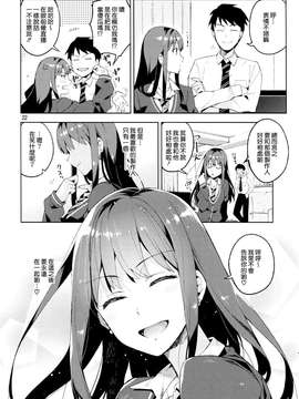 [无毒汉化组](COMIC1☆9) [ReDrop (おつまみ、宮本スモーク)] Cinderella,僕とイチャラブ渋谷凛 (アイドルマスターシンデレラガールズ)_20150628_025441_142