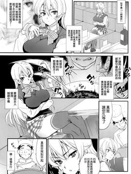 [空気系☆漢化] (COMIC1☆9) [来つ寝 (立川ねごろ)] えりな様に特製黒いカレーをご馳走した結果 (食戟のソーマ)_20150630_003907_082