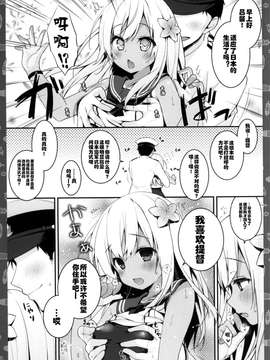 【CE家族社】(COMIC1☆9) [きのこのみ (konomi)] えっちなのはダメ、ですよね？ねぇ？ (艦隊これくしょん -艦これ-)_20150703_201712_072