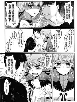 [无毒汉化组] (HARUCC20) [E73 (江波沢)] 明石と布団で (艦隊これくしょん -艦これ-)_20150705_010710_037