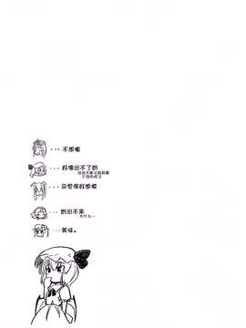 (例大祭6) [ほむら屋 (焔すばる)] ぱっちゅん!MILK☆ (東方Project)[无毒汉化组]_25_024