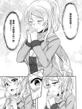 (C87) [BRIO (YO)] Omoi ga Kasanaru Made (Love Live!)[Chinese] [无毒汉化组]_0011